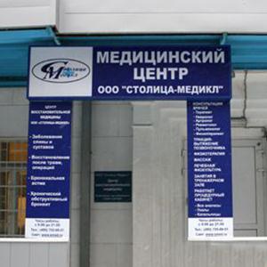 Медицинские центры Аютинска