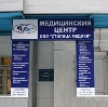 Медицинские центры в Аютинске